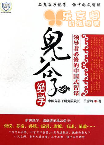 《鬼谷子絕學(xué)》高清掃描版[PDF]【人文社科】