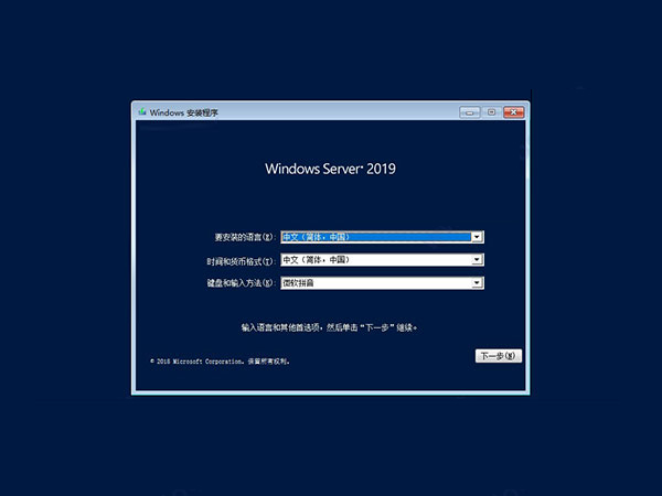 進(jìn)入Windows Server 2019的安裝操作界面