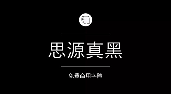 免費商用字體有哪些？ 這200款免費字體你放心用