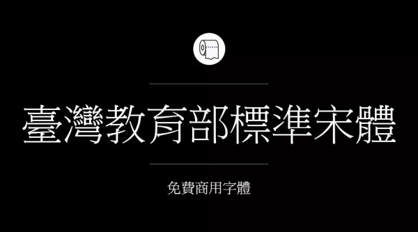 免費商用字體有哪些？ 這200款免費字體你放心用