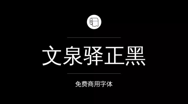 免費商用字體有哪些？ 這200款免費字體你放心用