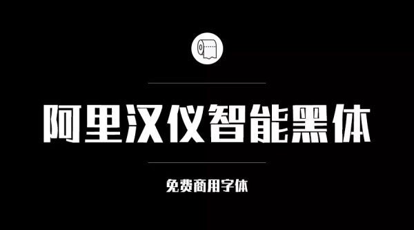 免費商用字體有哪些？ 這200款免費字體你放心用