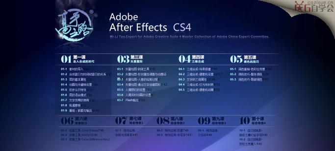 《Adobe After EffectsCS4高手之路》.png