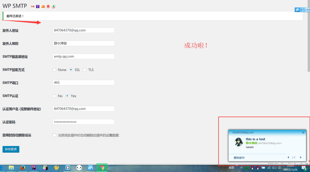 wordpress配置SMTP服務(wù)發(fā)送郵件(qq郵箱)