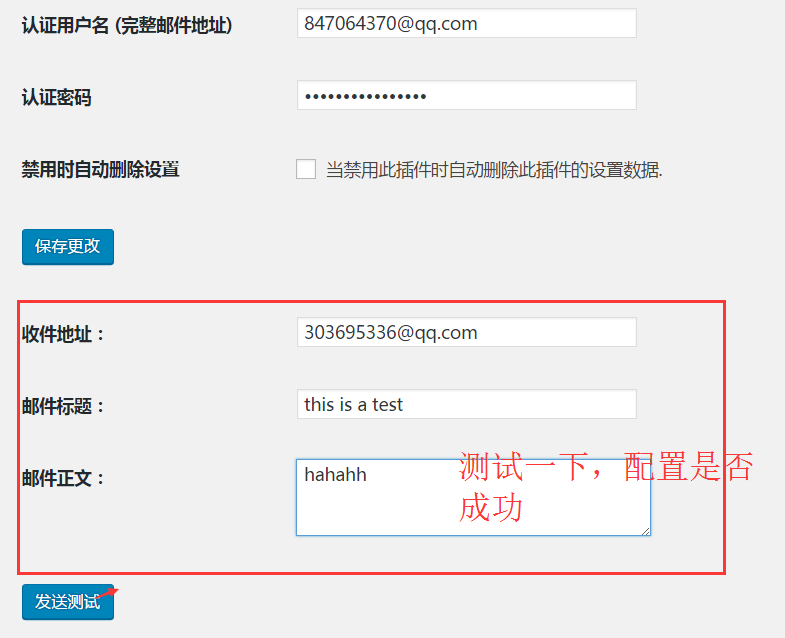 wordpress配置SMTP服務(wù)發(fā)送郵件(qq郵箱)