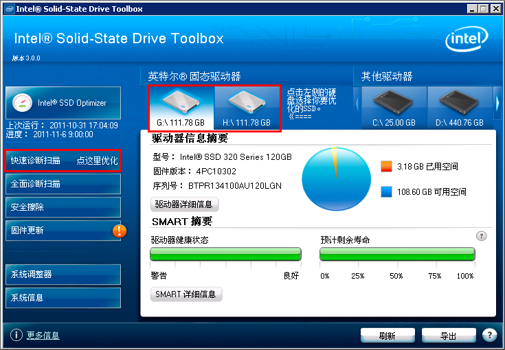 固態(tài)硬盤檢測工具Intel Solid-State Drive Toolbox