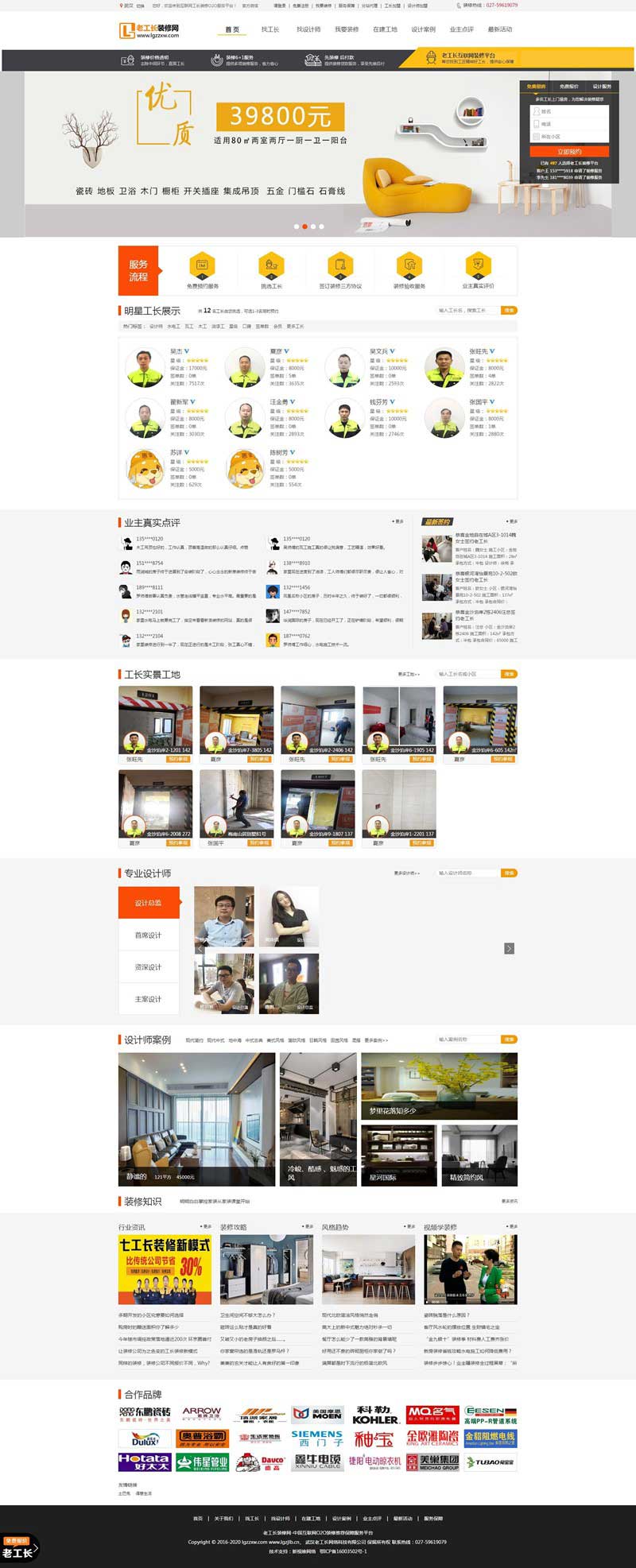 仿新浪搶工長裝修招標網(wǎng)站源碼 老工長裝修網(wǎng)源碼 裝修網(wǎng)站源碼