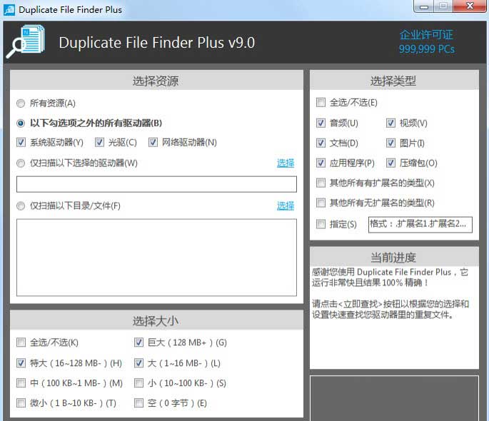 Duplicate File Finder Pro 7.5.0.1 中文破解版