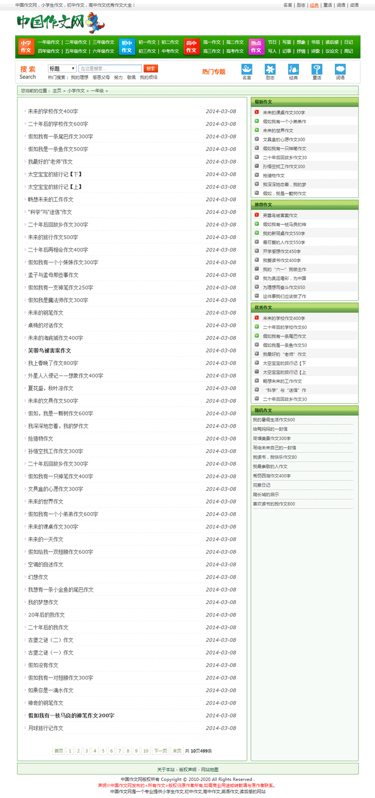 DEDEcms模板精美學生作文網(wǎng)站源碼列表頁