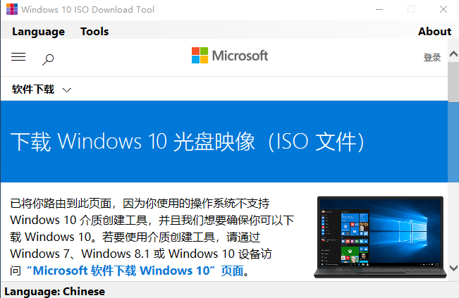 Windows 10 ISO Download Tool