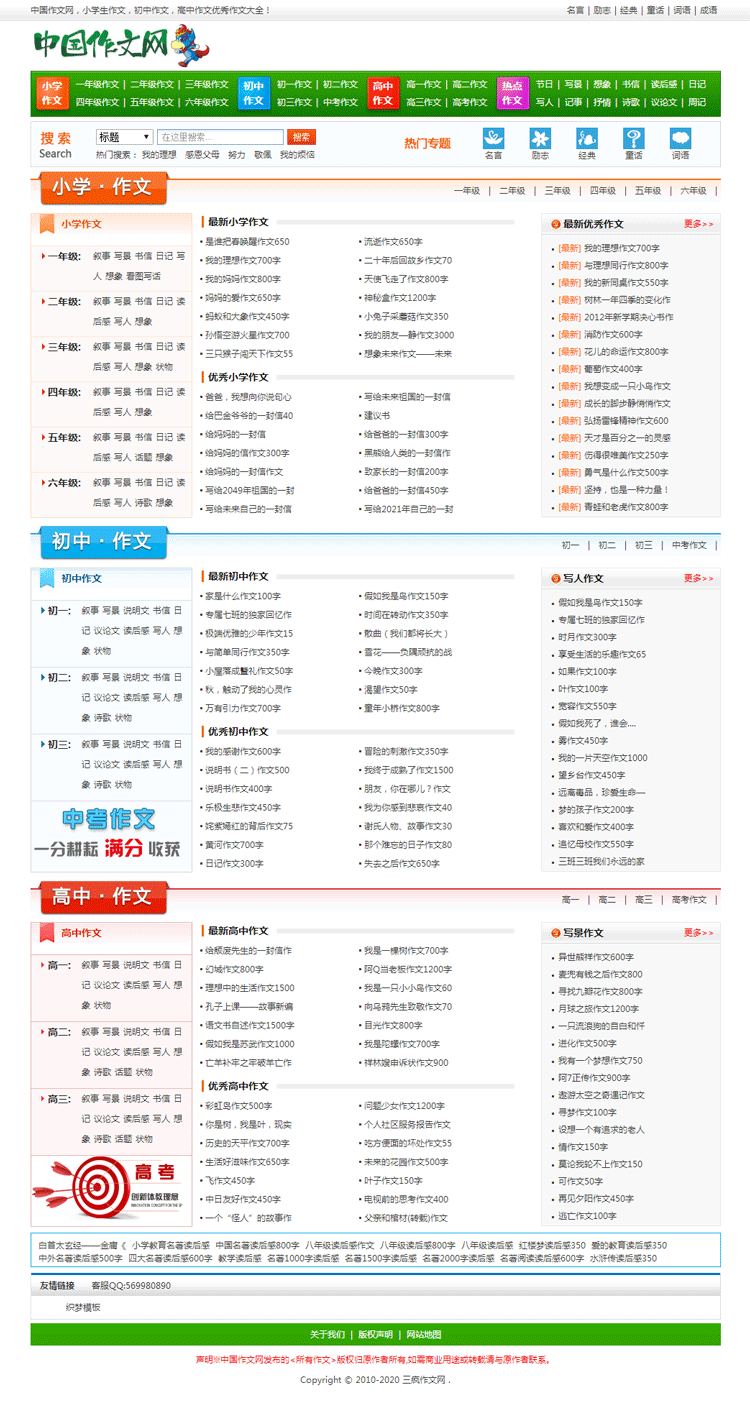 DEDEcms模板精美學生作文網(wǎng)站源碼