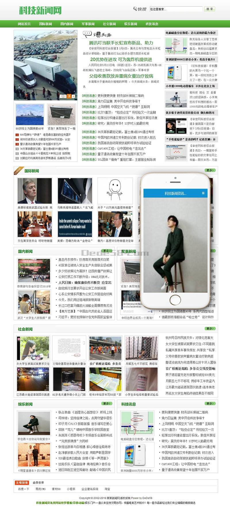 科技新聞資訊類網站織夢模板(帶移動端)+PC+移動端+利于SEO優(yōu)化