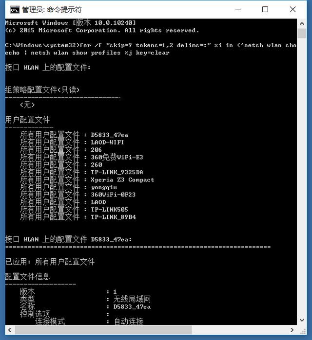 CMD一鍵獲取 所有連接過的WIFI密碼