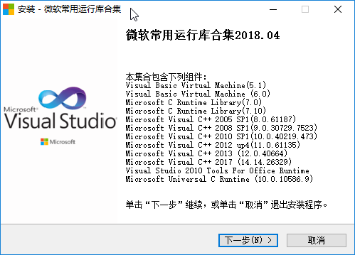 微軟運行庫和游戲支持庫、Microsoft Visual C ++運行庫合集包、微軟運行庫版、微軟系統(tǒng)運行庫集合、微軟系統(tǒng)運行庫文件，Visual C++運行庫合集、VC++運行庫組件、VC運行庫組件、VC運行庫合集、VC++運行庫合集、VWindows微軟常用運行庫合集、微軟運行庫大全，微軟運行庫合集、VC運行庫合集、VC++運行庫、運行庫大全，系統(tǒng)必備組件，游戲運行庫，軟件庫文件，軟件運行庫、VC庫、VC++庫、vc運行庫、MSVCVB、net運行庫、net框架組件、netframe框架組件、NetAIO、.NET運行庫組件、.NET框架組件、.NETFramework運行庫、.NET Framework框架