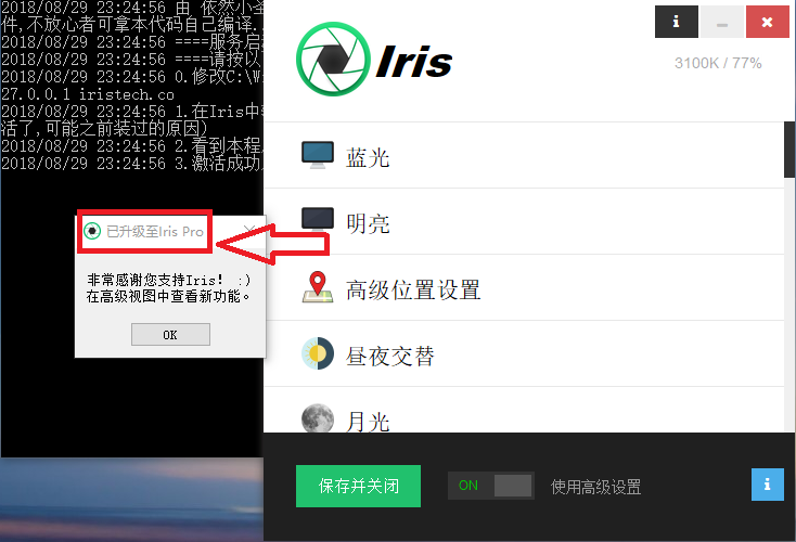 防藍(lán)光護(hù)眼軟件 Iris Pro v1.2.0 完美授權(quán)版單文件綠色版及激活注冊機(jī)