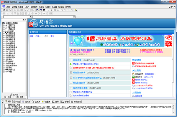 易語(yǔ)言 5.9加密狗版破解版(附破解補(bǔ)丁)