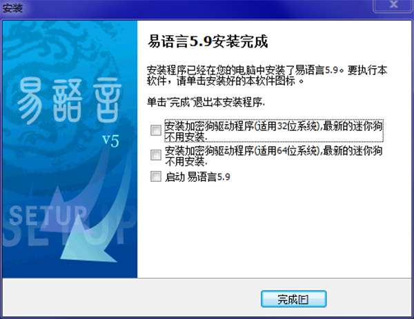 易語(yǔ)言 5.9加密狗版破解版(附破解補(bǔ)丁)