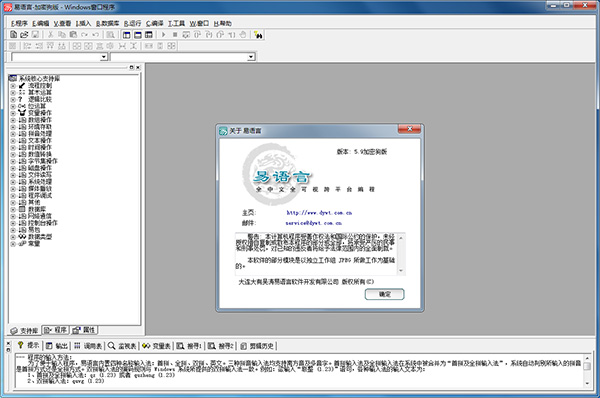 易語(yǔ)言 5.9加密狗版破解版(附破解補(bǔ)丁)