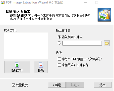 PDF圖片批量提取 PDF Image Extraction Wizard