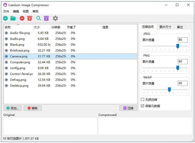 Caesium Image Compressor截圖