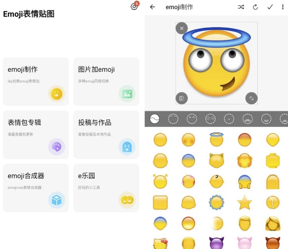 Emoji表情貼圖