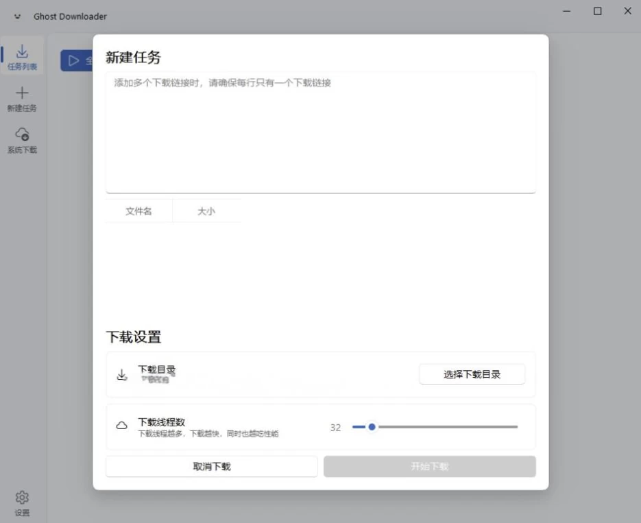 Ghost Downloader 多線程下載工具