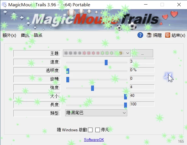 MagicMouseTrails 魔術(shù)鼠標軌跡