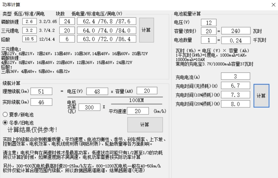 電動(dòng)車電池功率計(jì)算